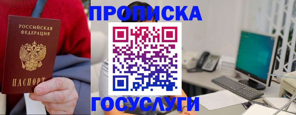 прописка 2025 в Нефтеюганске