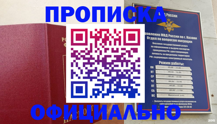 прописка для работы в Нефтеюганске