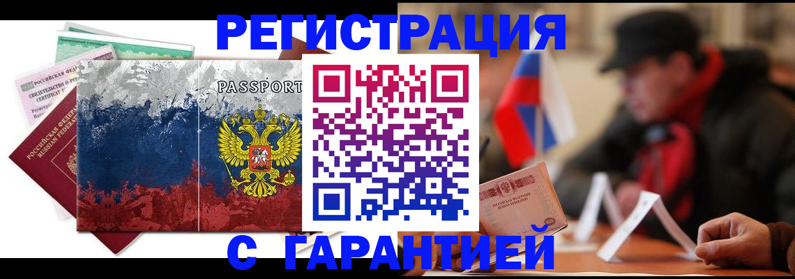 прописка 2025 в Нефтеюганске