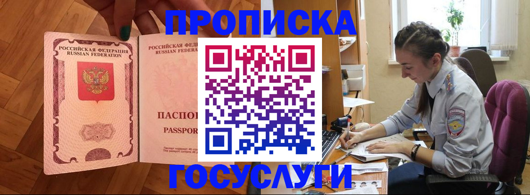 прописка законно в Нефтеюганске